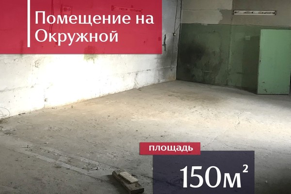 Снять  склад