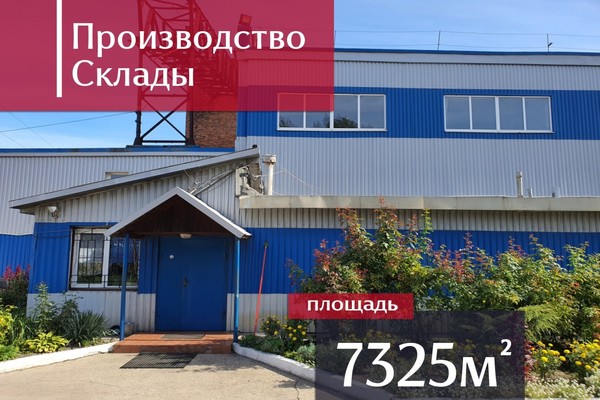 Купить  склад