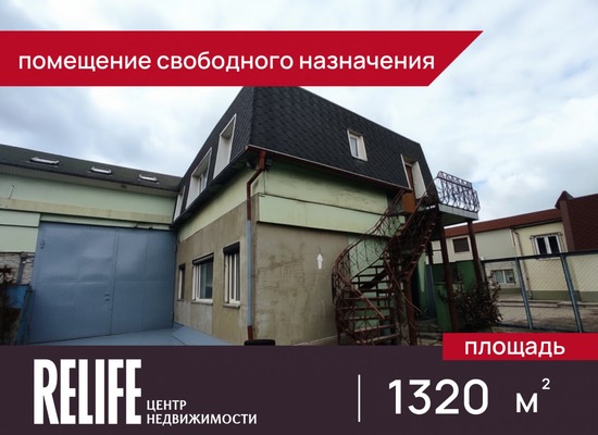 Купить  помещение свободного назначения
