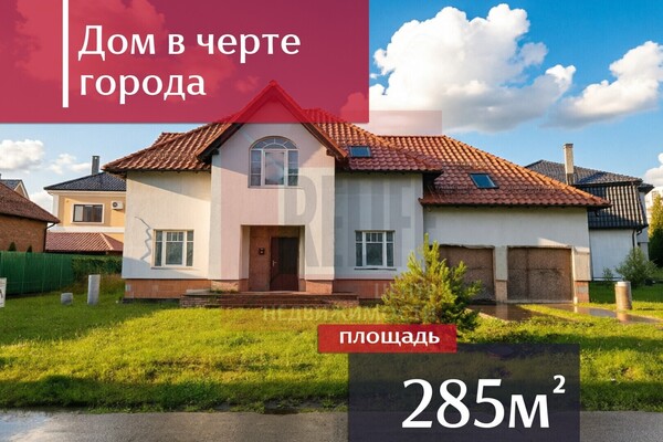Купить  дом
