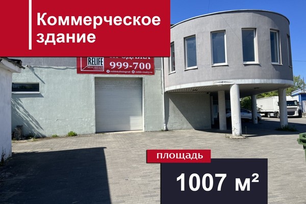 Купить  помещение свободного назначения