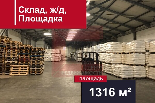 Купить  склад
