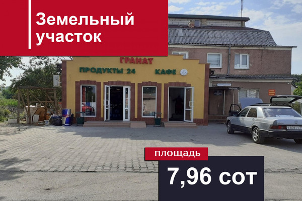 Купить  участок
