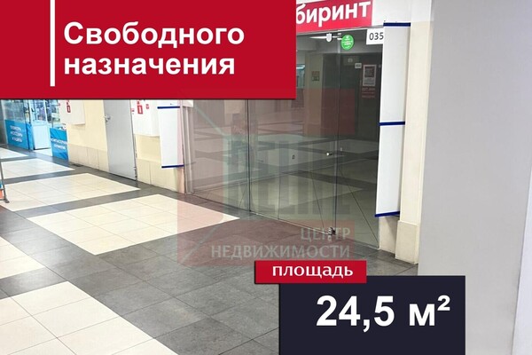 Купить  помещение свободного назначения