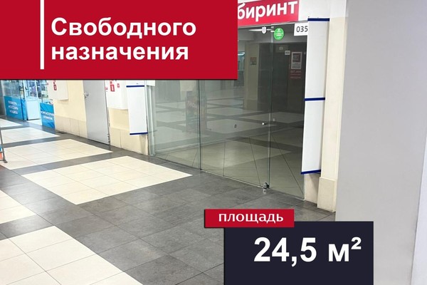 Купить  помещение свободного назначения