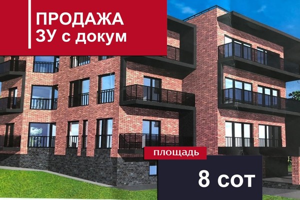 Купить  участок