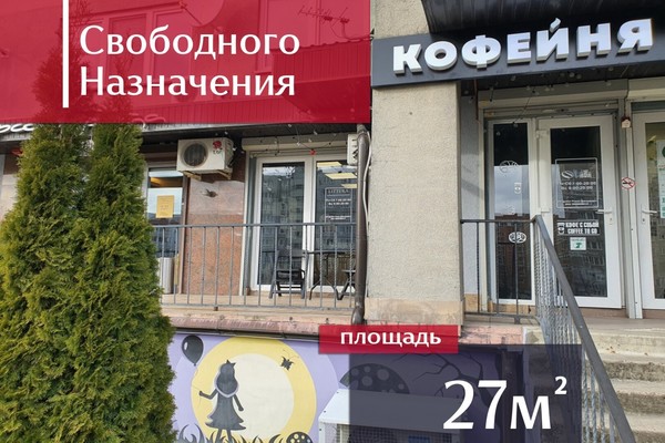 Снять  помещение свободного назначения