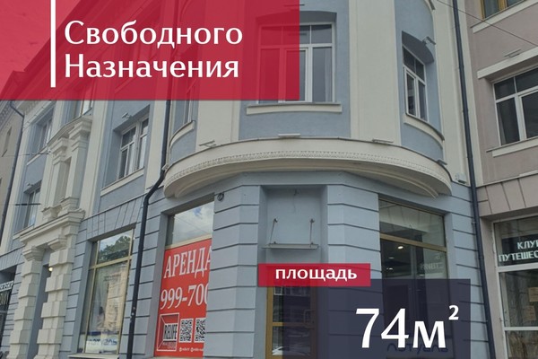 Снять  помещение свободного назначения