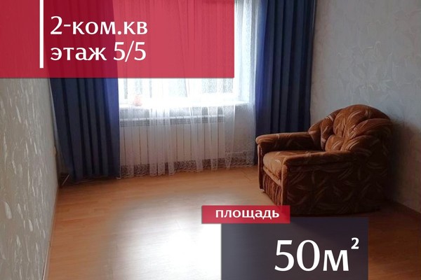 Купить 2-комнатную квартиру
