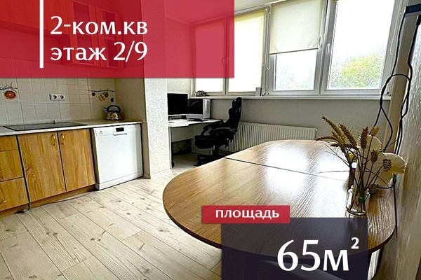 Купить 2-комнатную квартиру