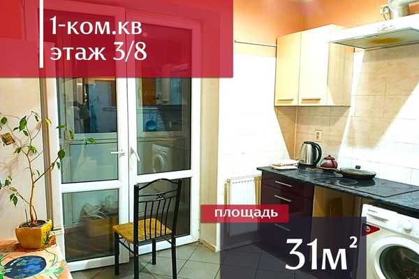 Купить 1-комнатную квартиру