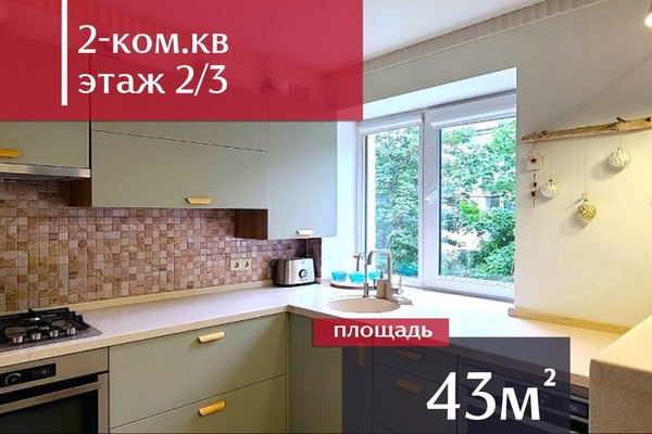 Купить 2-комнатную квартиру