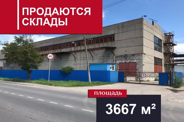 Купить  склад