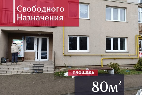 Снять  помещение свободного назначения