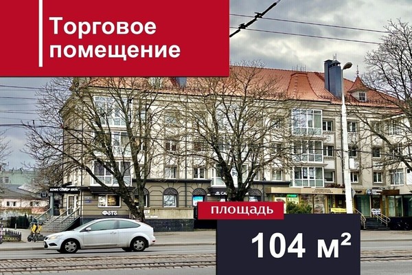 Снять  торговое помещение