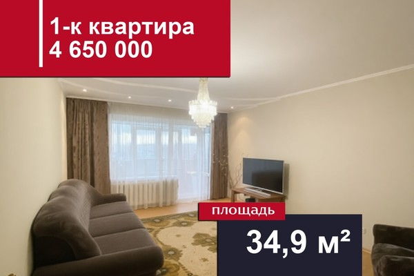 Купить 1-комнатную квартиру