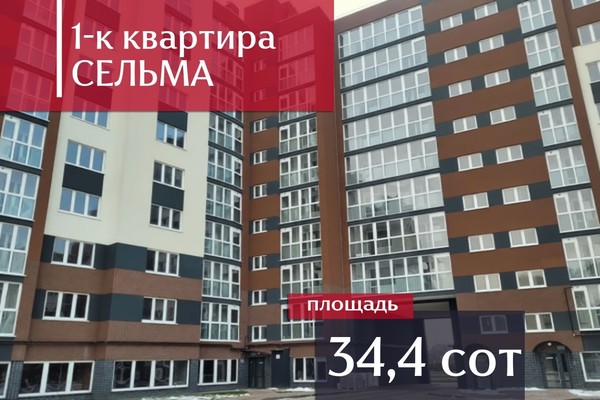 Купить 1-комнатную квартиру