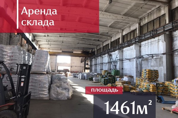 Снять  склад