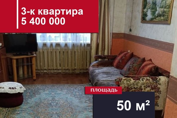 Купить 3-комнатную квартиру