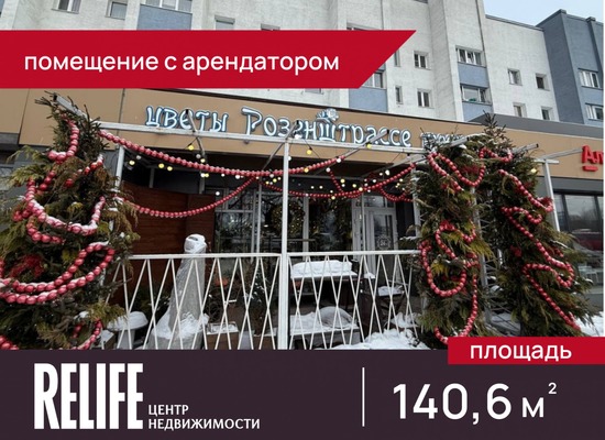 Купить  помещение свободного назначения