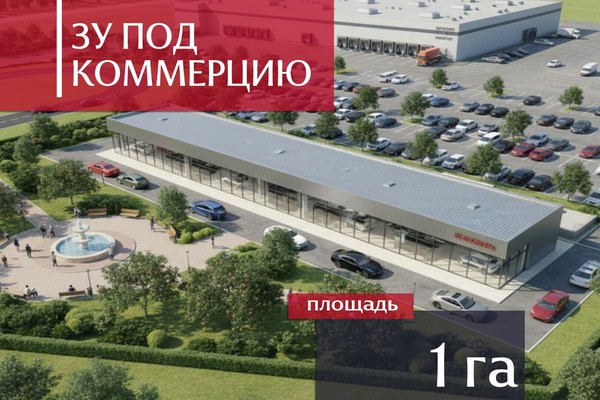 Купить  участок