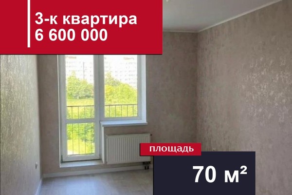 Купить 3-комнатную квартиру