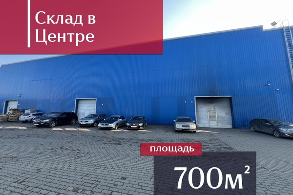 Снять  склад