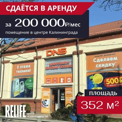 Снять  торговое помещение