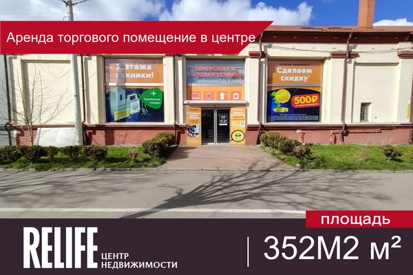 Снять  торговое помещение