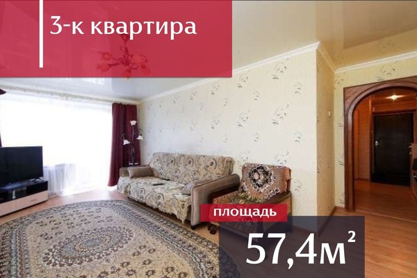Купить 3-комнатную квартиру