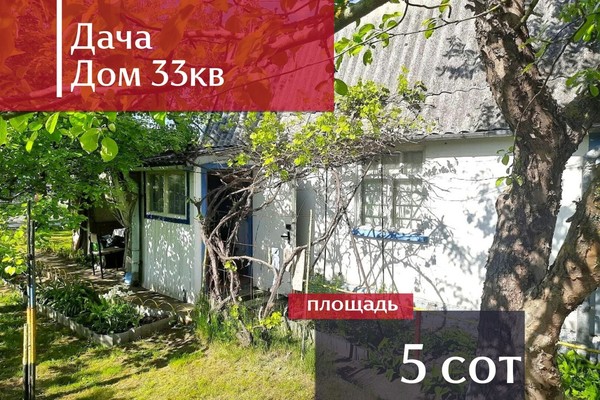 Купить  дом