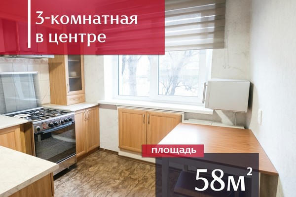 Купить 3-комнатную квартиру
