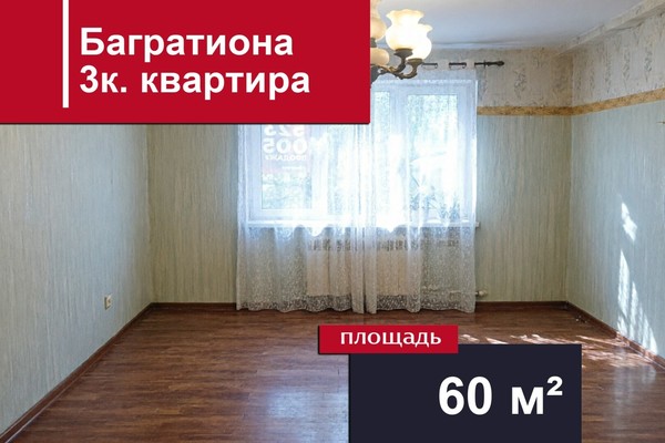 Купить 3-комнатную квартиру