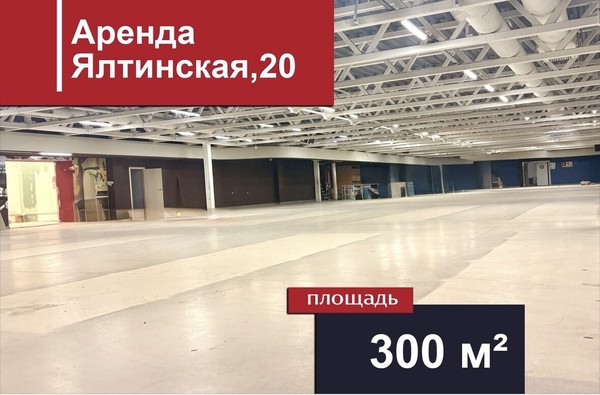 Снять  торговое помещение