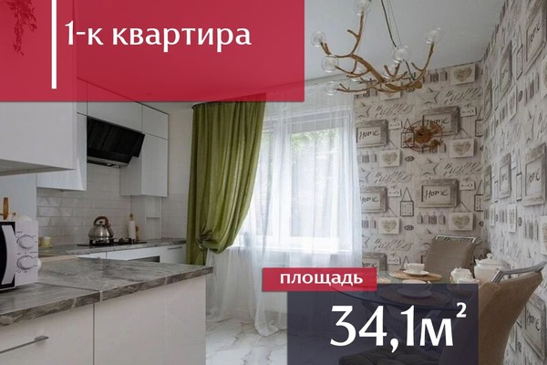 Купить 1-комнатную квартиру