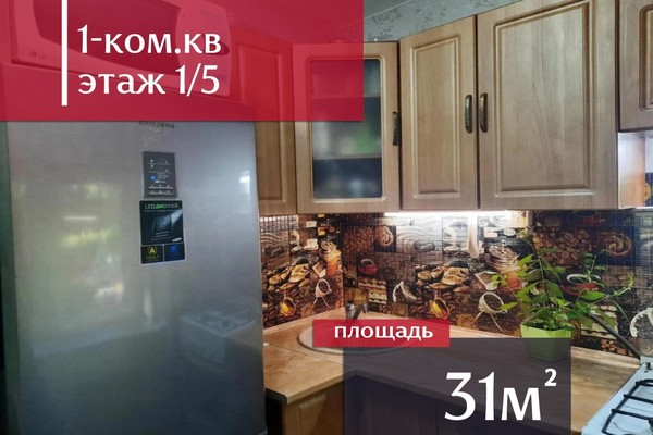 Купить 1-комнатную квартиру