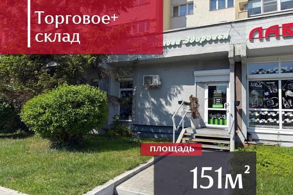 Снять  торговое помещение