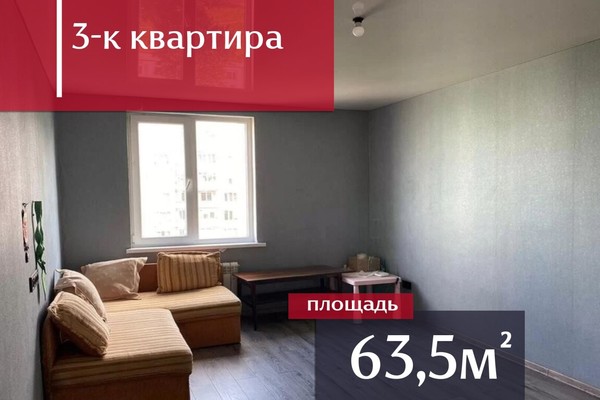 Купить 3-комнатную квартиру