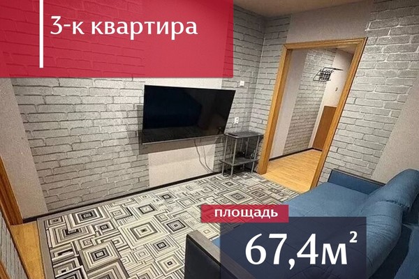 Купить 3-комнатную квартиру