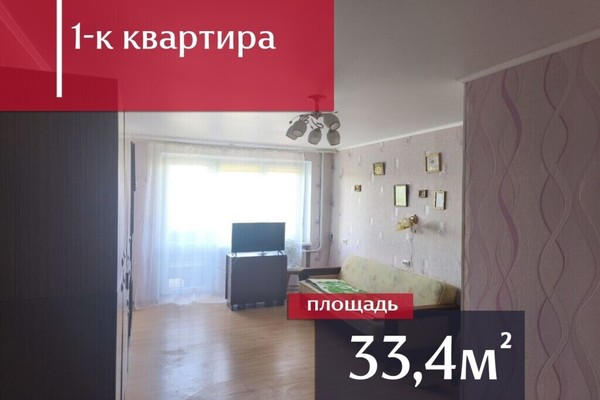 Купить 1-комнатную квартиру