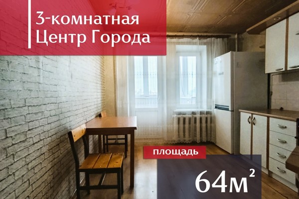 Купить 3-комнатную квартиру