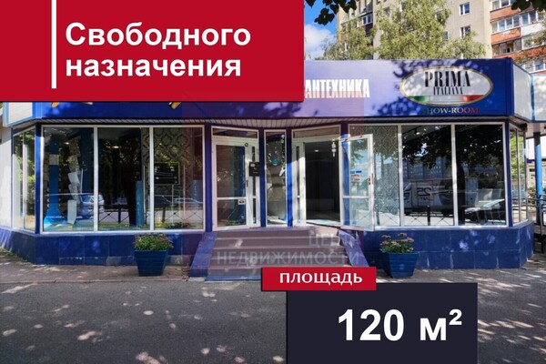 Купить  помещение свободного назначения