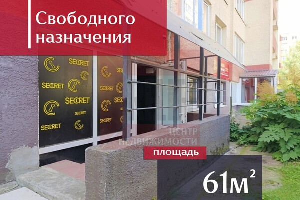 Купить  помещение свободного назначения