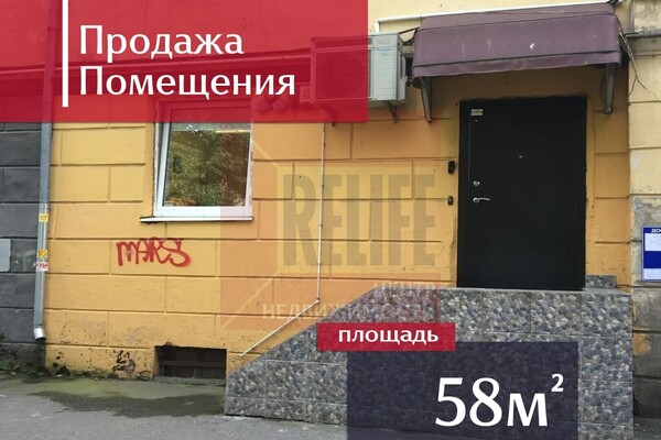 Купить  помещение свободного назначения