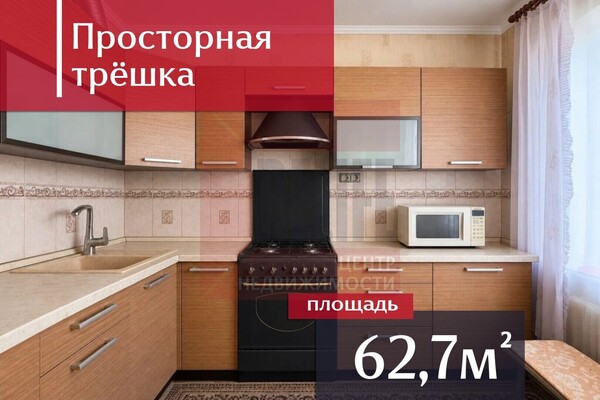 Купить 3-комнатную квартиру