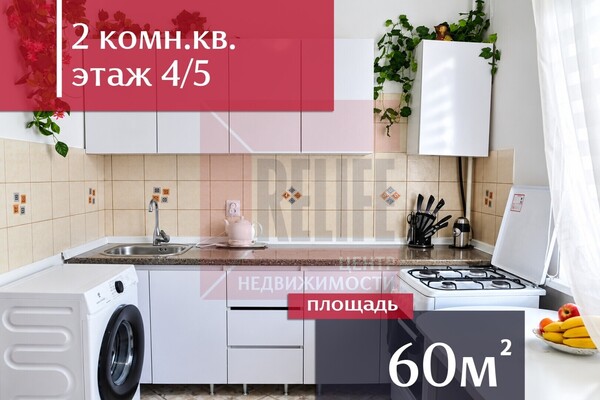 Купить 2-комнатную квартиру