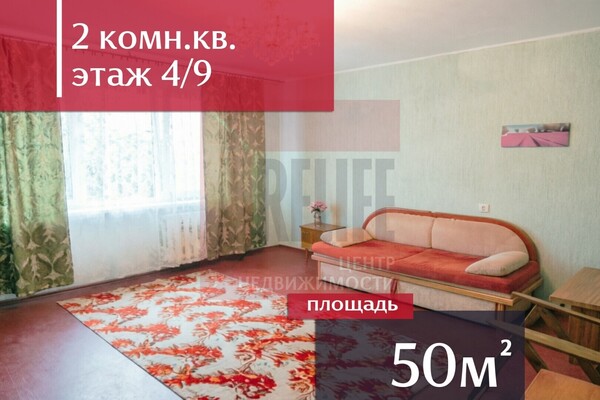 Купить 2-комнатную квартиру