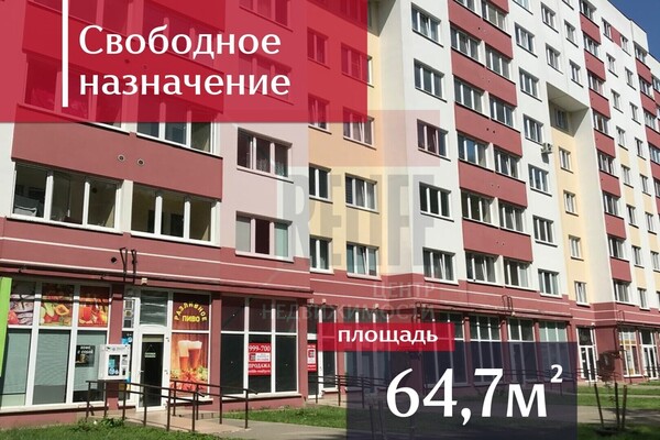 Купить  помещение свободного назначения